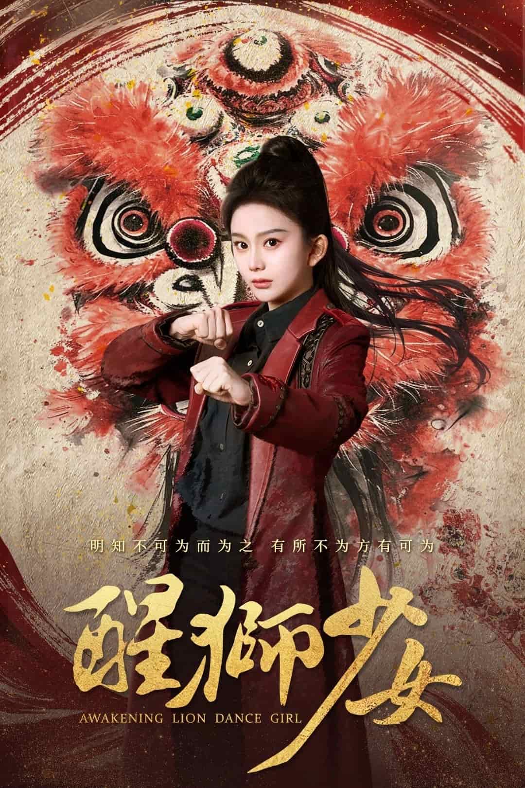 醒狮少女第1集