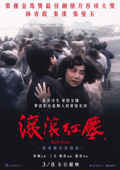 滚滚红尘(全集)