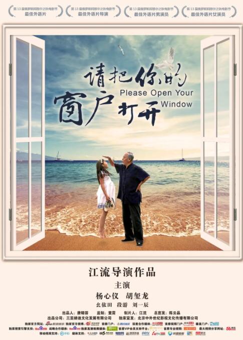 请把你的窗户打开(全集)