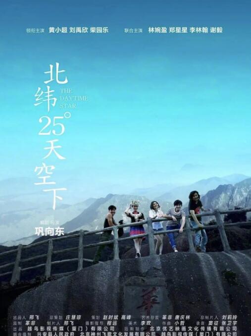 北纬25°天空下(全集)