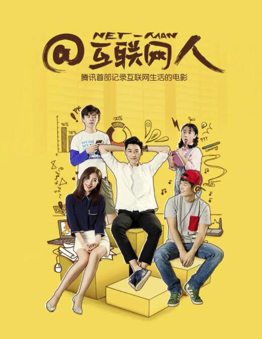 @互联网人(全集)