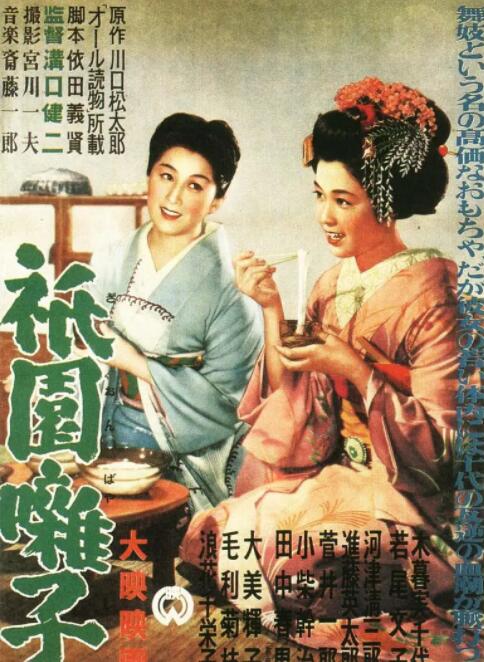 祇园歌女(全集)
