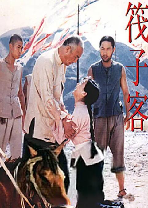 筏子客(全集)