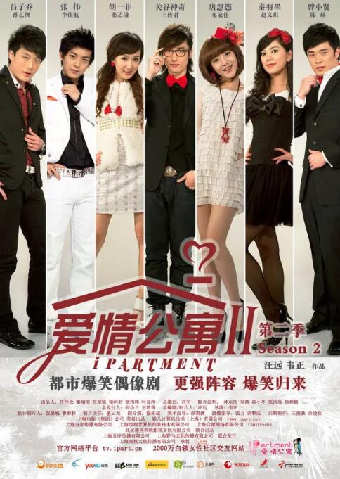 爱情公寓2(全集)