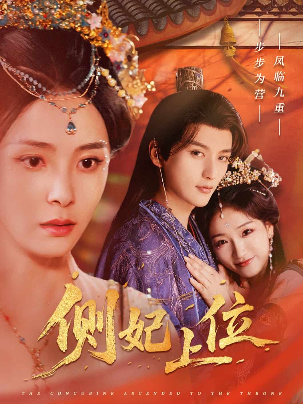 侧妃上位(全集)