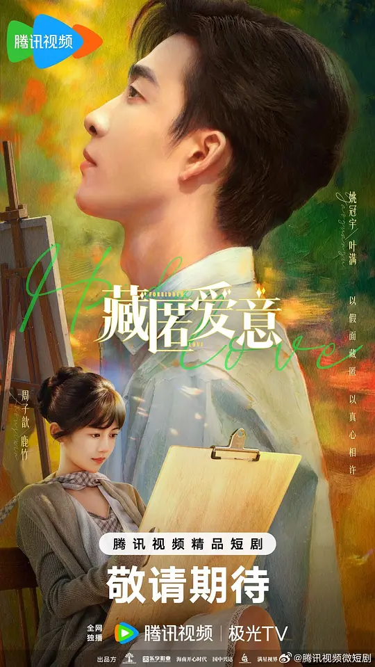 藏匿爱意(全集)